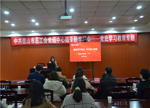 20210317重温百年党史牢记初心使命市总工会（何青）_副本.jpg