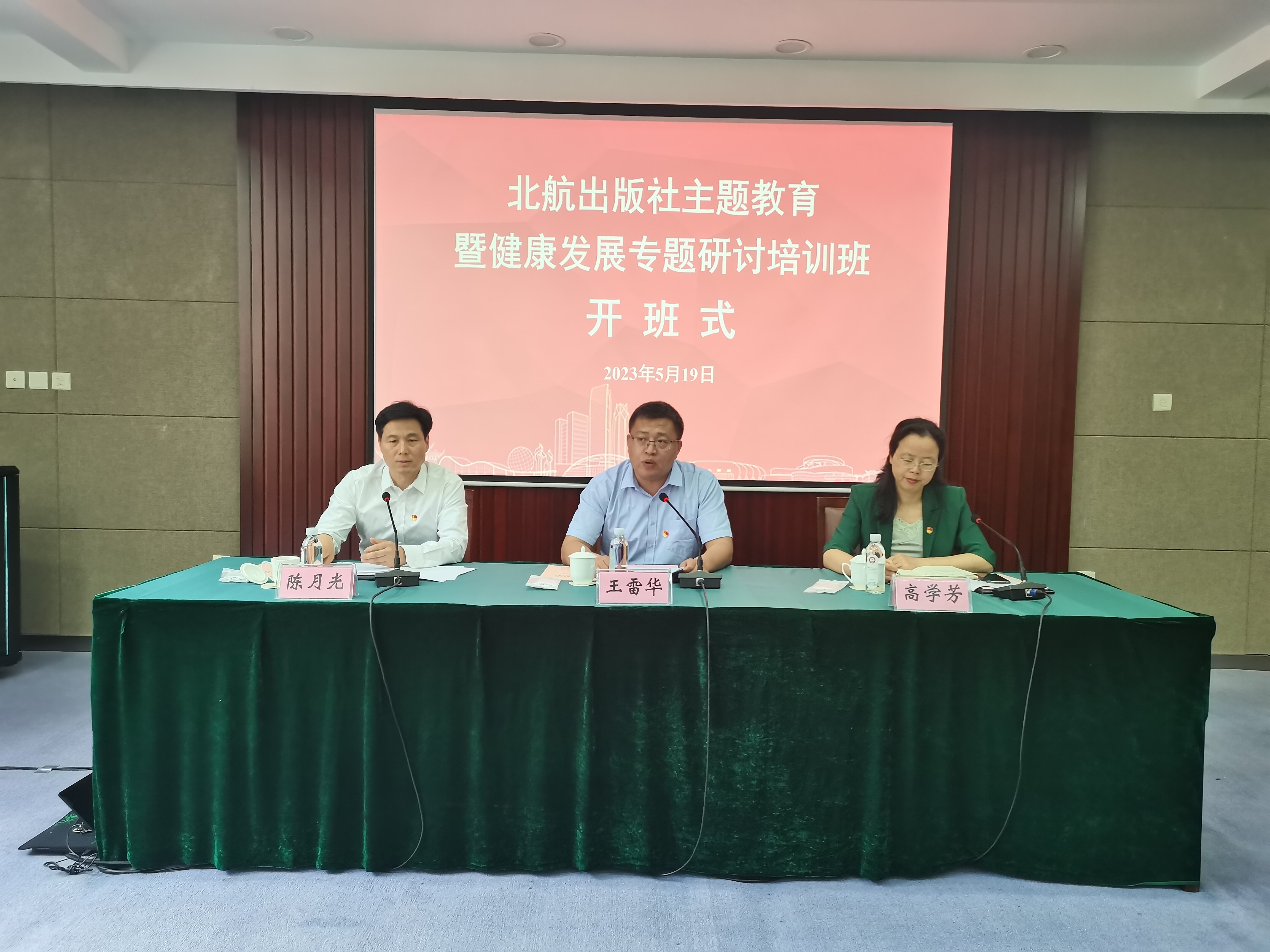 20230519 北航出版社主题教育暨健康发展专题研讨培训班 开班式 (2)_proc.jpg