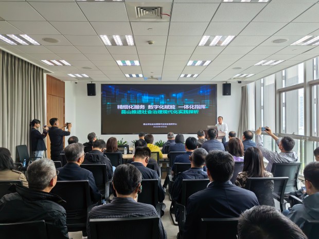 20250409 江苏省委党校（行政学院）第54期省管干部进修班（一支部） 一体化指挥　网格化治理 数字化赋能　昆山推进社会治理现代化实践探析 徐川 王丹旎摄.jpg
